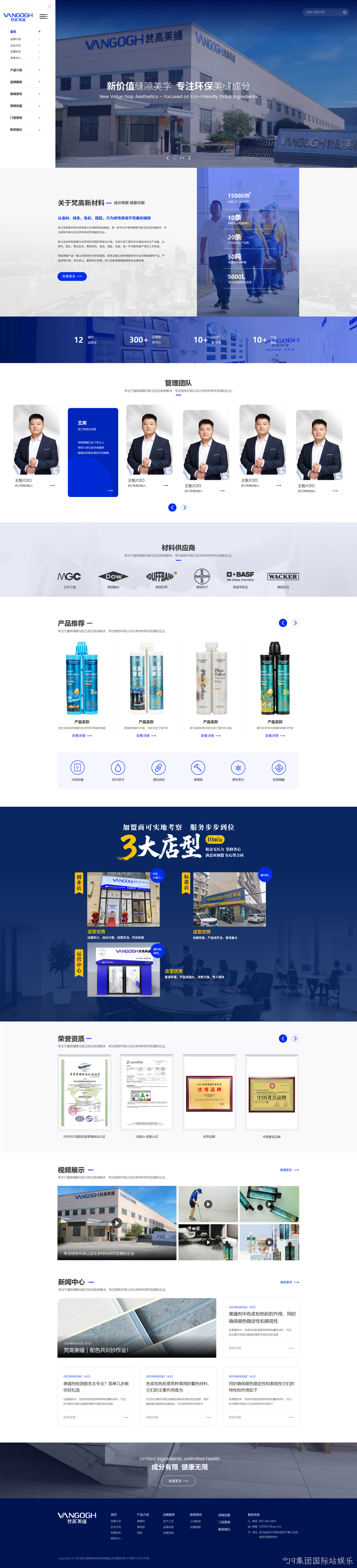 浙江梵高新材料科技有限公司官网定制