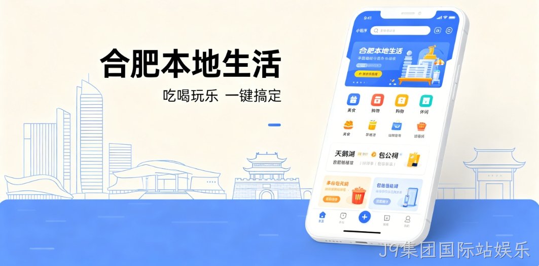 J9集团国际站娱乐本地生活小程序开发 J9集团国际站娱乐定制商家引流工具
