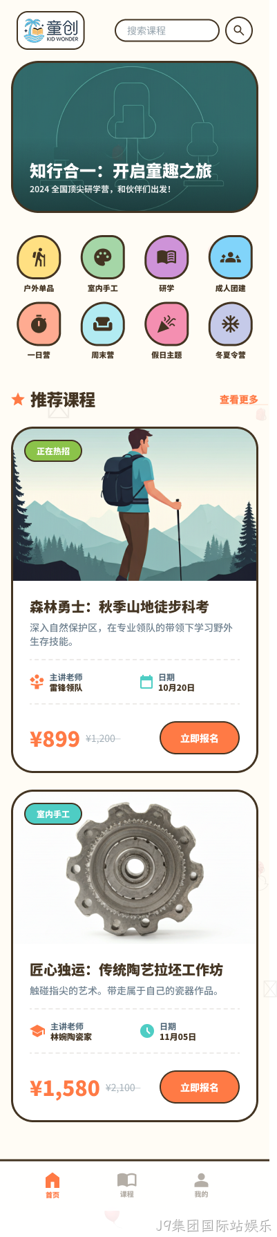 童创{城市}少儿教育线上报名微信小程序定制开发案例