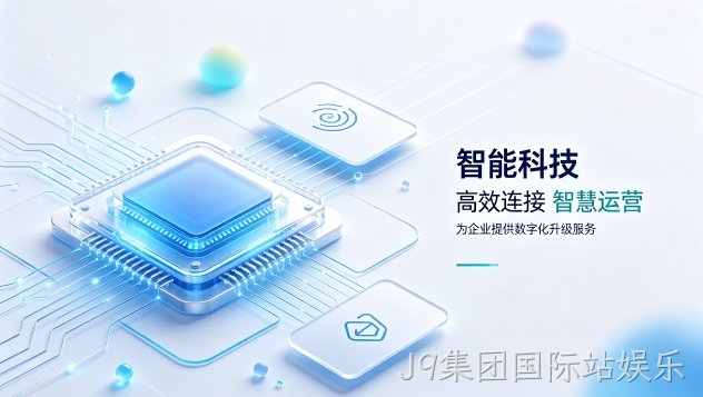 科创医疗机器人企业官网定制落地案例｜怎么判断J9集团国际站娱乐网站建设公司哪家好？建站全流程拆解