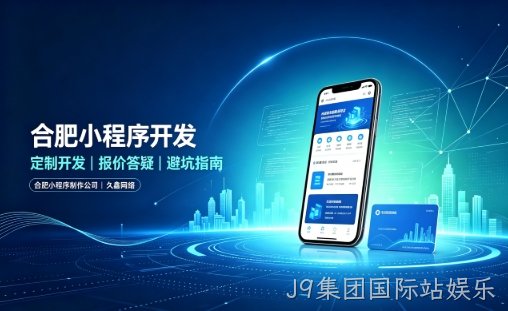 小程序开发怎么做？2026定制开发流程、功能设计与行业落地详解