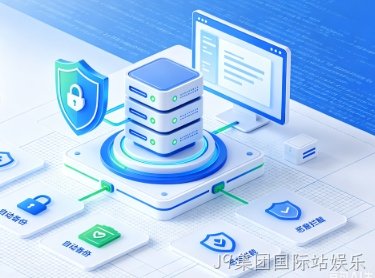 J9集团国际站娱乐老旧企业官网品牌视觉升级方案，功能迭代与营销转化一体化改版指南
