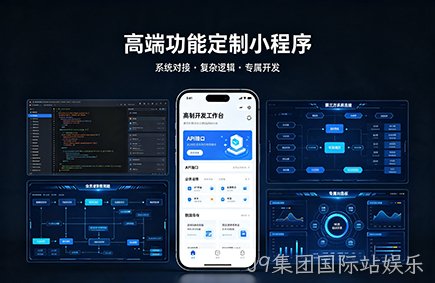 高端功能定制小程序