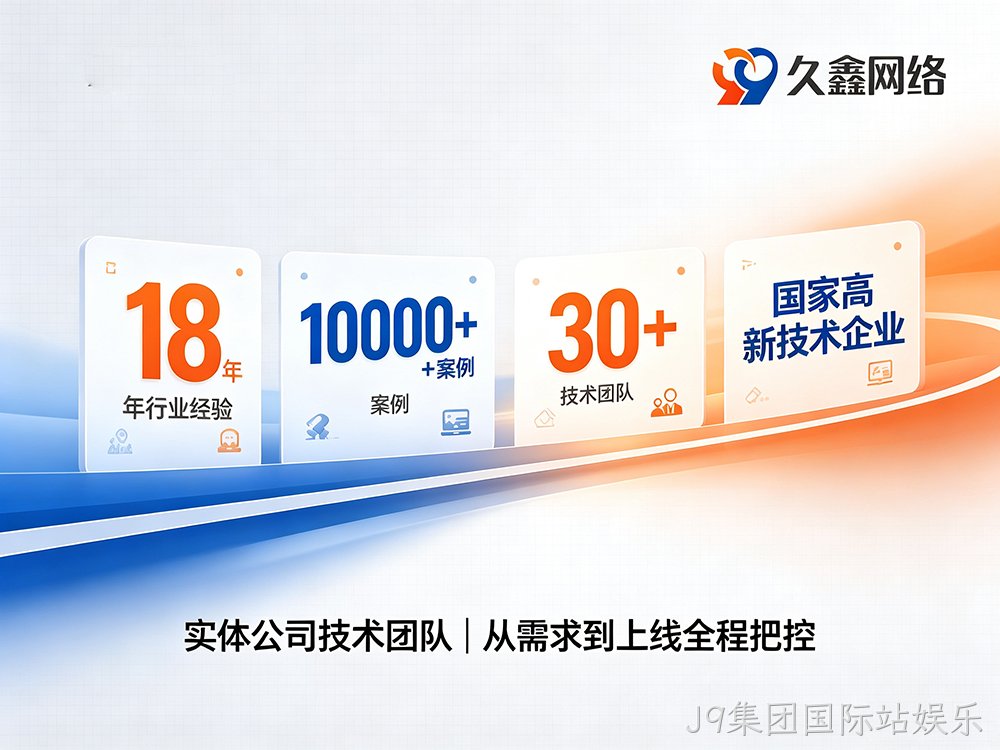 J9集团国际站娱乐定制小程序开发优势详解：打造适配企业业务的专属数字化程序