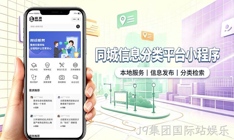 同城信息分类小程序开发_本地生活服务信息平台定制