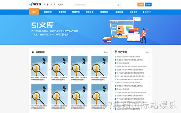 文库资料文档分享平台建设｜文库资源类网站开发